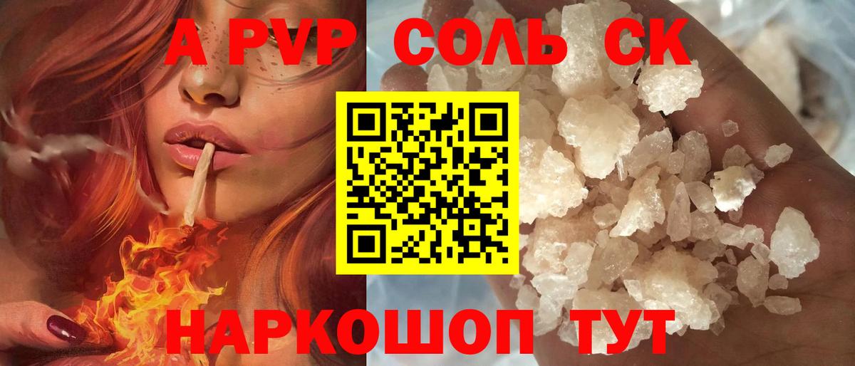 где найти   А ПВП СК  Вход с VPN  Кисловодск  A-PVP СК КРИС  Alfa_PVP мука 