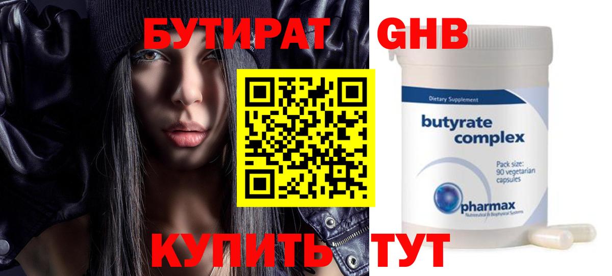 Кисловодск  Бутират Butirat  БУТИРАТ  Вход с VPN 