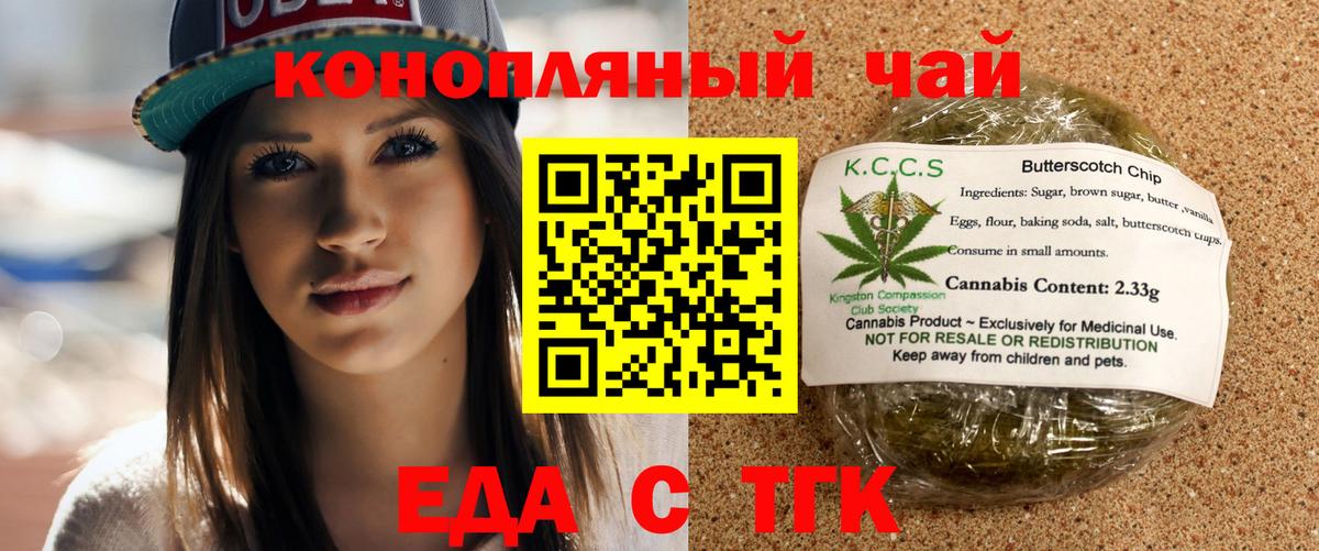 Кисловодск  Печенье с ТГК конопля  Вход с VPN 
