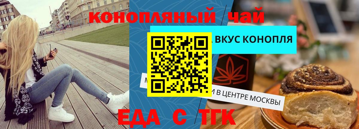 Еда ТГК марихуана Кисловодск