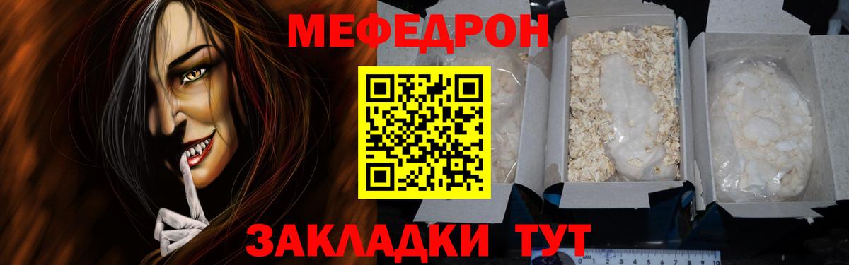 МЕФ  Вход с VPN  Кисловодск  Меф кристаллы  Мефедрон 