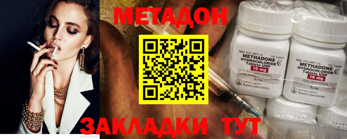 Метадон methadone Кисловодск