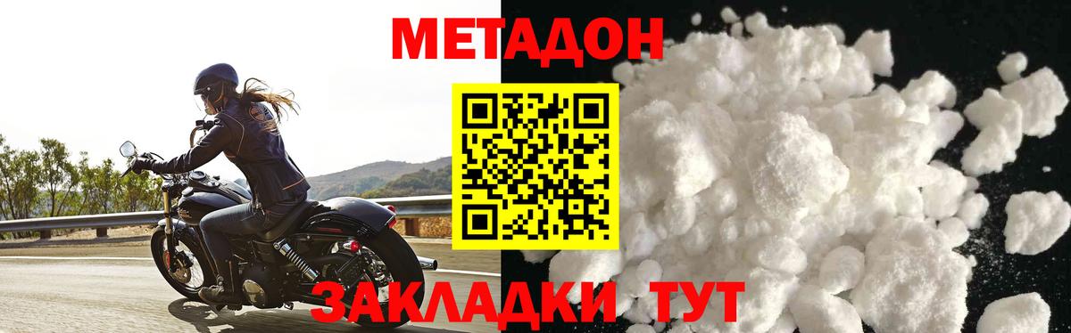 МЕТАДОН кристалл  Метадон methadone  Кисловодск  Вход с VPN 